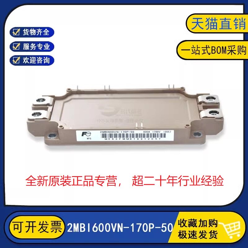 全新原装2MBI600VN-170P-50变频逆变器电源IGBT功率模块600A1700V