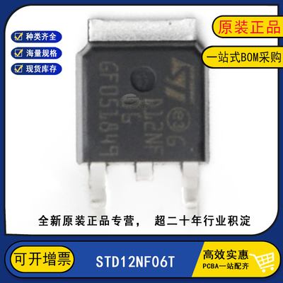 全新原装 STD12NF06T4丝印D12NF06 N沟道MOS管 TO-252