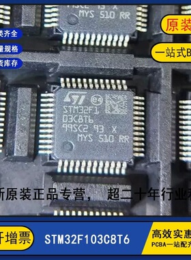 全新正品STM32F103C8T6/C8T7/R8T6/H7/V8T6/T8U6/RBT6微控制器MCU