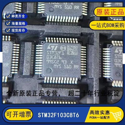 全新正品STM32F103C8T6/C8T7/R8T6/H7/V8T6/T8U6/RBT6微控制器MCU