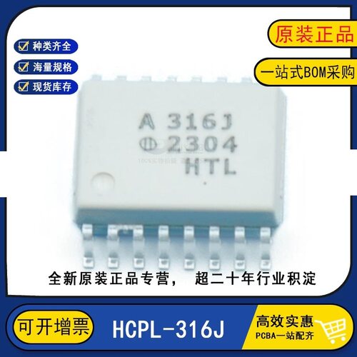 全新原装HCPL-316J-500E丝印A316J贴片SOP16伺服电源变频器光耦