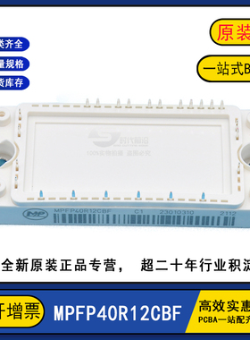 MPFP40R12CBF功率模块IGBT前驱变频逆变器驱动模块 全新可直拍