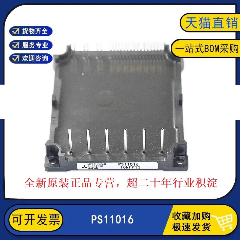 原装全新 PS11016 电源变频器逆变器电力IGBT功率模块 - 实物图