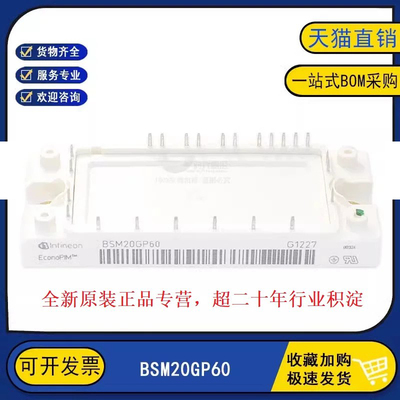 原装全新现货 BSM20GP60 变频逆变器电源电机IGBT功率模块20A600V