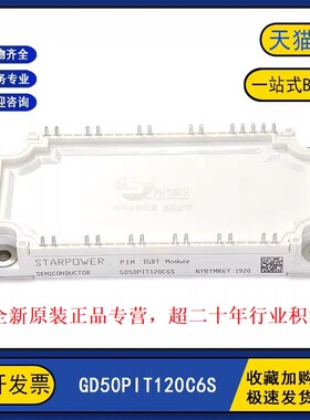 原装全新现货GD50PIT120C6S变频逆变器IGBT功率模块GD75PIY120C6S