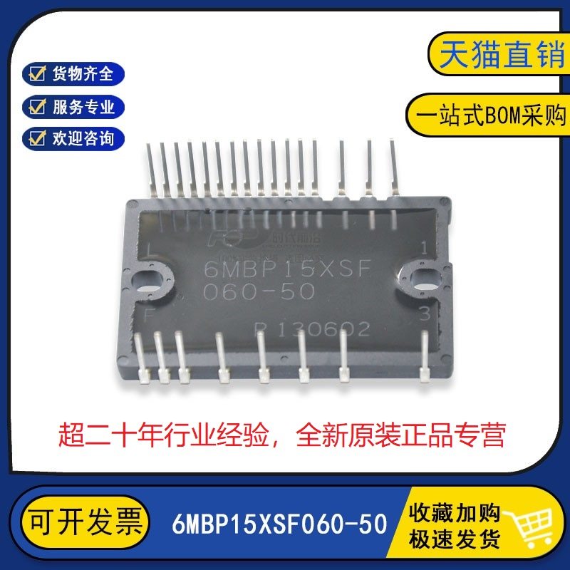 原装全新 6MBP15XSF060-50 电源变频器逆变器IGBT功率模块15A600V
