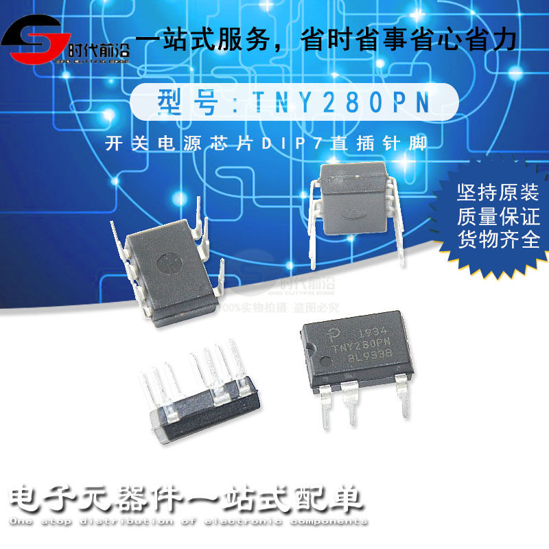全新tny280pn开关电源芯片dip7直插针脚ic集成原装现货直销可直拍