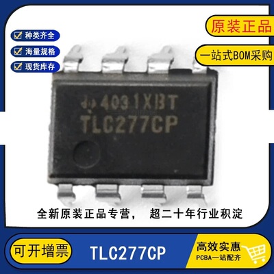 TLC277CP全新原装DIP8精密运算放大器芯片