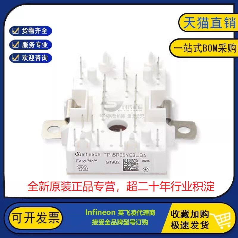全新原装现货 FP15R06YE3_B4 变频器逆变器电力IGBT功率模块