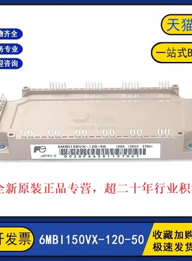 原装全新 6MBI150VX-120-50 电源变频器逆变器电机IGBT功率模块