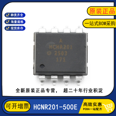 全新原装HCNR201-500E伺服变频器光电耦合器 贴片SOP-8