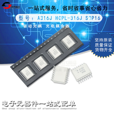 A316J HCPL-316J SOP16 全新原装IGBT光耦光电耦合器 AT350 DIP8