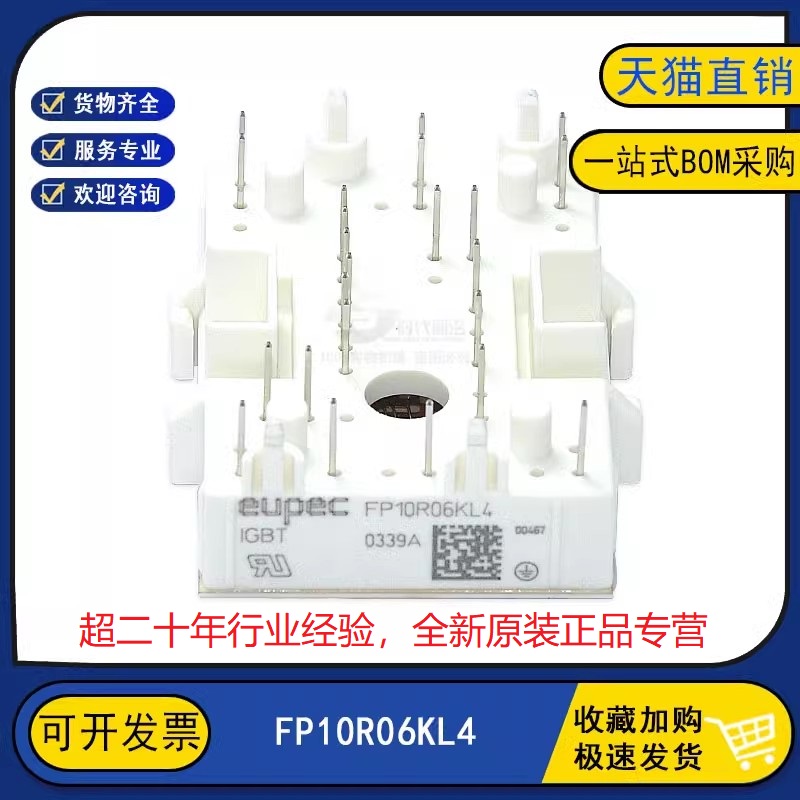 全新 FP10R12KL4/06KL4 原装IGBT功率模块 FP15R06KL4/FP20R06KL4