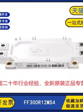 原装全新 FF300R12MS4 电机电源变频逆变器IGBT功率模块300A1200V