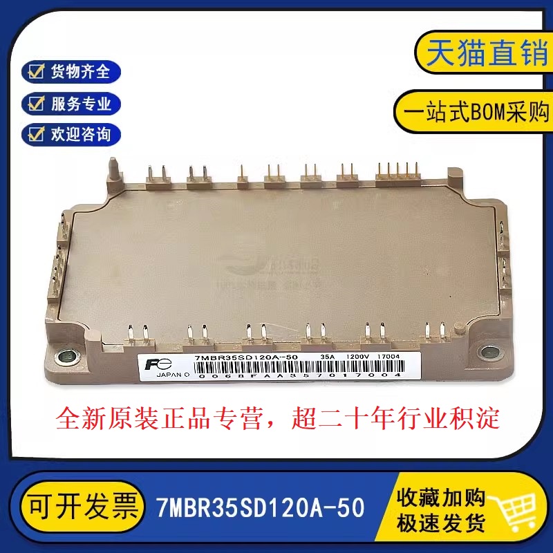 原装全新 7MBR35SD120A-50 变频变频器电机电力IGBT模块35A1200V