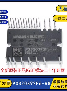 原装全新 PSS20S92F6-AG 变频IPM模块 IGBT功率模块 质量保证现货