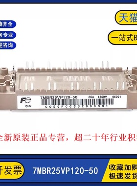 7MBR25SB120J-50全新原装7MBR25VP120-50变频器逆变器IGBT模块
