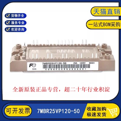 7MBR25SB120J-50全新原装7MBR25VP120-50变频器逆变器IGBT模块