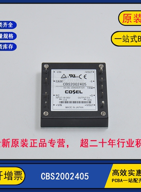 全新正品 CBS2002405 隔离式DC-DC开关电源模块 接受全品牌订购