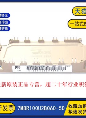 全新原装 7MBR100U2B060-50 电机变频逆变器IGBT功率模块100A600V