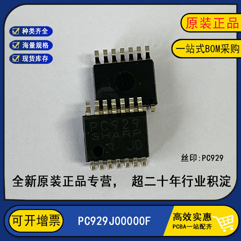 进口全新原装PC929J00000F丝印PC929贴片SOP14光耦光电耦合器