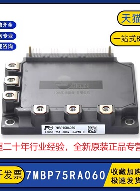原装全新 7MBP75RA060 电梯电源变频器模块IGBT功率模块75A600V