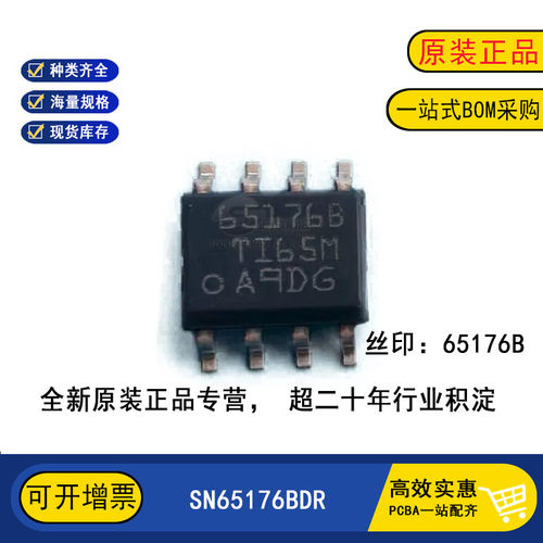 进口全新原装SN65176BDR接口芯片 差动总线收发器芯片封装SOP8