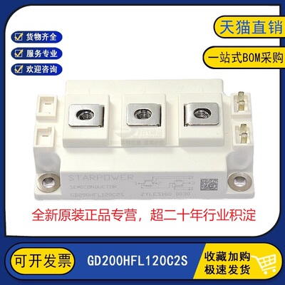 GD200HFY120C8S 全新原装 GD200HFL120C2S 逆变器IGBT功率模块