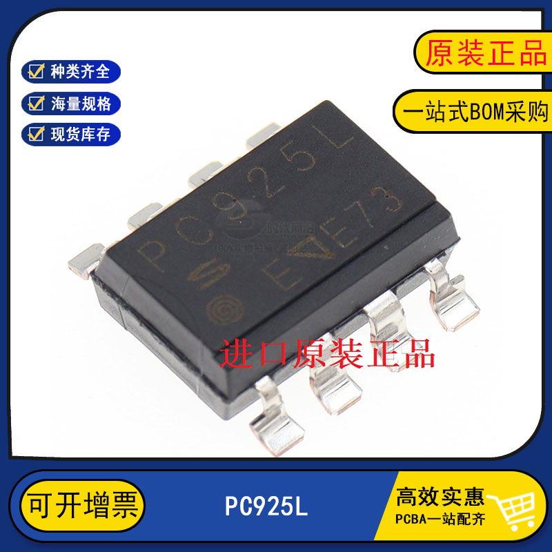 全新原装质量保证 PC925L 贴片SOP8驱动光耦芯片光电耦合隔离器
