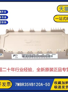 原装全新 7MBR35VB120A-50 变频器电机电力IGBT功率模块35A1200V