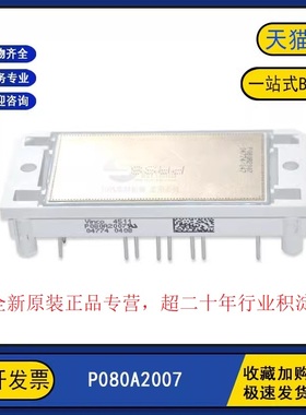 原装全新 P080A2007 电源电机变频逆变器IGBT功率模块 P080A2006