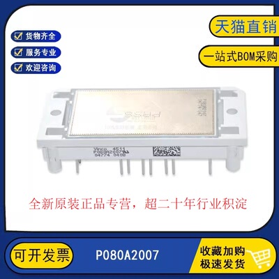 原装全新 P080A2007 电源电机变频逆变器IGBT功率模块 P080A2006