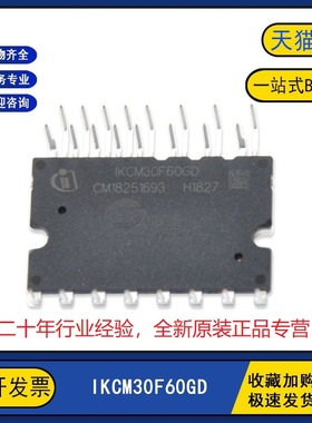 全新原装现货 IKCM30F60GD 变频器空调驱动IPM模块 IGBT功率模块