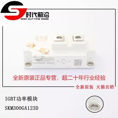 全新原装现货 SKM300GA123D 变频逆变器电源电机IGBT功率模块