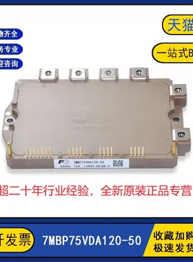 原装全新 7MBP75VDA120-50 变频器逆变器IGBT模块75A1200V
