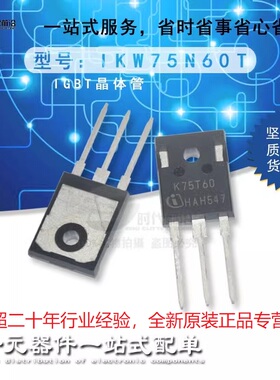 K75T60原装全新IKW75N60T 三极管 TO-247 N沟道IGBT管 BOM配单