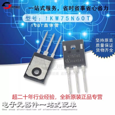 K75T60原装全新IKW75N60T 三极管 TO-247 N沟道IGBT管 BOM配单