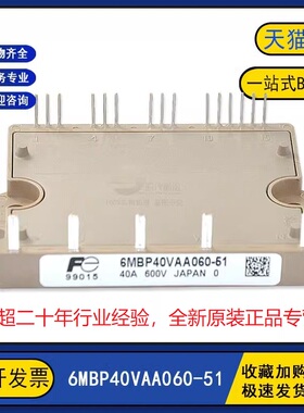 全新原装 6MBP40VAA060-51 变频器逆变器电源IGBT功率模块40A600V