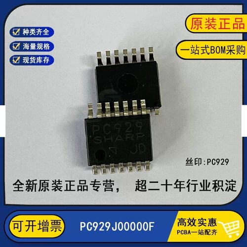 全新原装PC929J00000F/ PC929PYJ000F 丝印PC929伺服变频器光耦