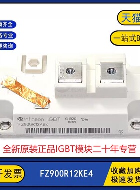 原装全新 FZ900R12KE4 电源电机变频逆变IGBT功率模块 900A1200V