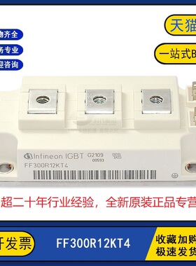 全新原装 FF300R12KT4 变频逆变器电源电机IGBT功率模块300A1200V