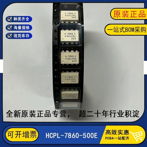 全新原装HCPL-7860-500E光电耦合器SOP8贴片变频器光耦A7860L/N/K