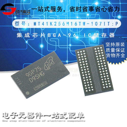 全新原装 MT41K256M16TW-107IT:P 内存芯片FBGA96储存器 D9SHG