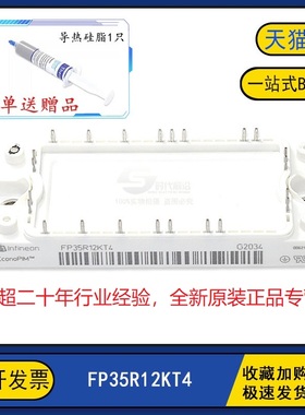 全新 FP35R12KT4 原装IGBT功率模块 FP35R12N2T7 现货 35A1200V