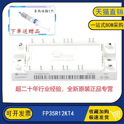 全新 FP35R12KT4 原装IGBT功率模块 FP35R12N2T7 现货 35A1200V