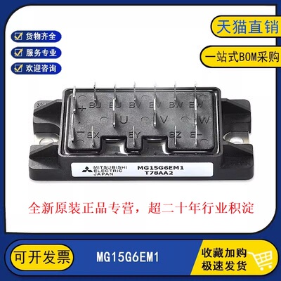 原装全新正品 MG15G6EM1 电源变频器逆变器IGBT功率模块