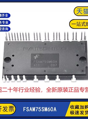 全新原装 FSAM75SM60A 电源变频器逆变器IGBT模块空调模块