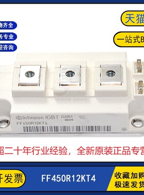 全新原装现货 FF450R12KT4 变频逆变器电力IGBT功率模块450A1200V