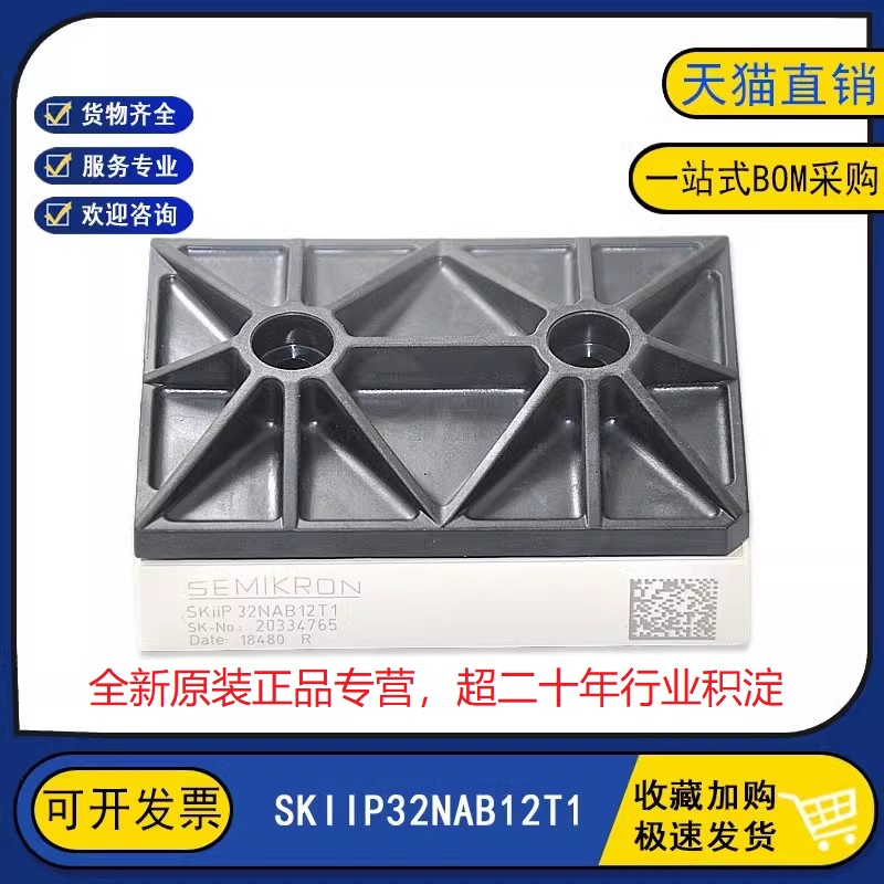 全新原装现货 SKIIP32NAB12T1 变频逆变器电力电机IGBT功率模块