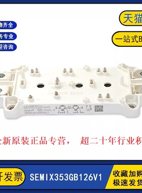 全新原装现货 SEMIX353GB126V1 变频逆变器电源电机IGBT功率模块